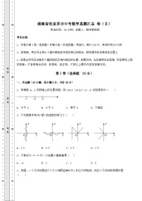 【历年真题】湖南省张家界市中考数学真题汇总 卷（Ⅱ）（精选）