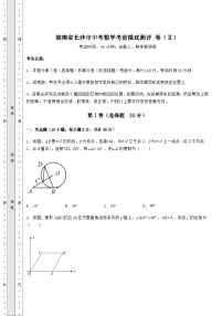 【历年真题】湖南省长沙市中考数学考前摸底测评 卷（Ⅱ）（含答案解析）