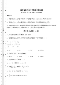 【历年真题】湖南省株洲市中考数学二模试题（含答案及详解）