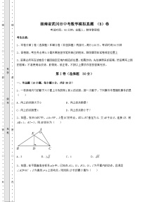 【历年真题】湖南省武冈市中考数学模拟真题 （B）卷（精选）