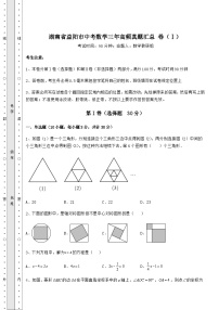 【历年真题】湖南省益阳市中考数学三年高频真题汇总 卷（Ⅰ）（含答案解析）