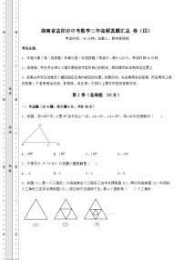 【历年真题】湖南省益阳市中考数学三年高频真题汇总 卷（Ⅲ）（含答案解析）