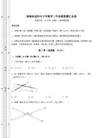 【历年真题】湖南省益阳市中考数学三年高频真题汇总卷（含答案详解）