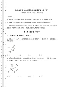 【历年真题】陕西省汉中市中考数学历年真题汇总 卷（Ⅲ）（含答案及解析）