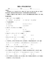 七年级下册9.2 单项式乘多项式同步达标检测题