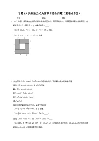 苏科版七年级下册9.4 乘法公式课堂检测