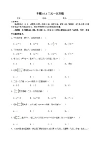 苏科版七年级下册10.1 二元一次方程习题