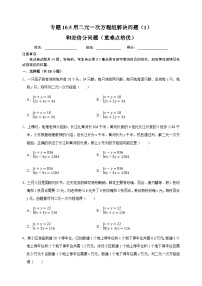 初中数学苏科版七年级下册10.2 二元一次方程组课后练习题