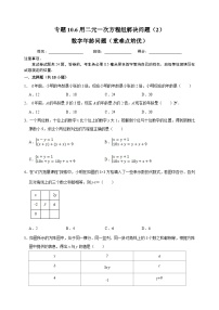 苏科版七年级下册10.2 二元一次方程组练习