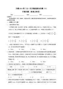 初中数学苏科版七年级下册10.2 二元一次方程组课时训练