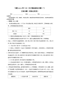 初中数学苏科版七年级下册10.2 二元一次方程组习题