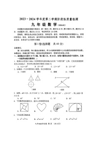 山东省济南市槐荫区2023-2024学年九年级下学期开学考试数学试题+