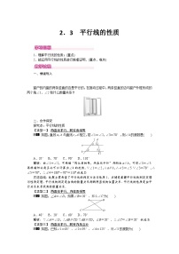 初中数学北师大版七年级下册3 平行线的性质教案设计