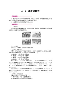 初中数学北师大版七年级下册1 感受可能性教学设计