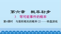 初中数学北师大版七年级下册3 等可能事件的概率多媒体教学课件ppt