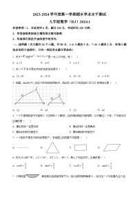 河北省张家口市张北县张北成龙学校2023-2024学年九年级下学期开学考试数学试题（原卷版+解析版）