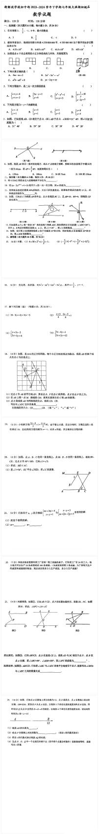 吉林省长春市新解放学校初中部2023-2024学年下学期七年级大班期初测试数学试题