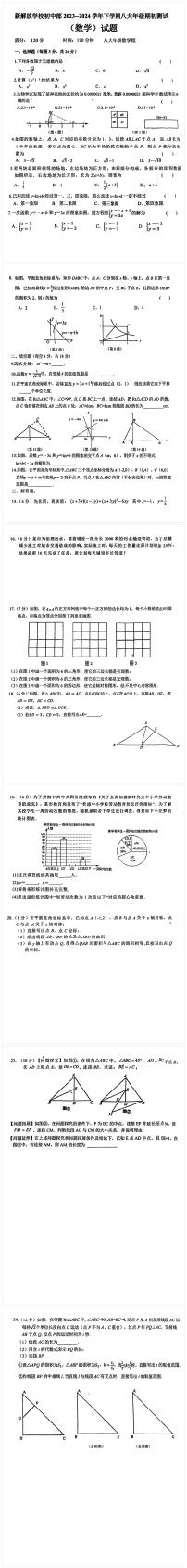 吉林省长春市新解放学校初中部2023-2024学年下学期八年级期初测试数学试题