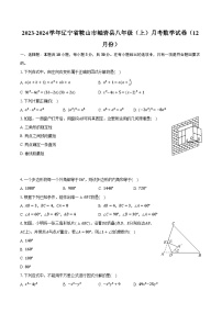 2023-2024学年辽宁省鞍山市岫岩县八年级（上）月考数学试卷（12月份）(含解析）