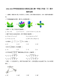 2022-2023学年陕西省西安市阎良区曲江第一学校八年级（下）期中数学试卷(含解析）