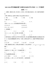 2023-2024学年福建省厦门市湖里区金尚中学七年级（上）月考数学试卷（一）(含解析）