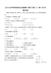 2023-2024学年陕西省西安市莲湖第二学校八年级（上）第一次月考数学试卷(含解析）