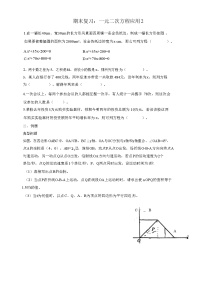 浙教版八年级下册2.3 一元二次方程的应用课堂检测