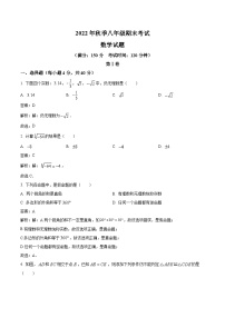 福建省泉州市晋江市2022-2023学年八年级上学期期末考试数学试卷(含解析)