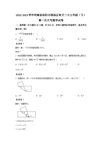 河南省洛阳市东升第二初级中学2023届九年级下学期第一次月考数学试卷(含解析)