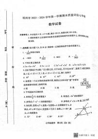 河南省南阳市邓州市2023—-2024学年七年级上学期1月期末数学试题