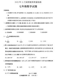 山东省菏泽市曹县2023-2024学年七年级上学期期中考试数学试卷(含答案)