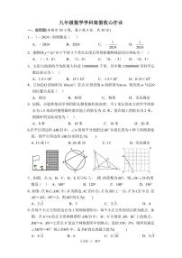 浙江省义乌市丹溪中学2023-2024学年九年级下学期开学考试数学试卷