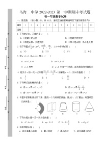 内蒙古乌海市第二中学2022-2023学年七年级上学期数学期末试题