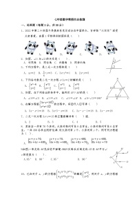 浙江省金华市义乌市宾王中学2023-2024学年七年级下学期开学检测数学试题