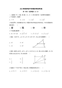 2024年陕西省中考数学模拟试卷18