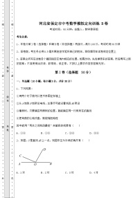 【高频真题解析】河北省保定市中考数学模拟定向训练 B卷（含答案解析）