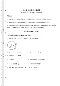 【高频真题解析】河北省中考数学三模试题（精选）