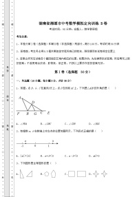 【高频真题解析】湖南省湘潭市中考数学模拟定向训练 B卷（含详解）