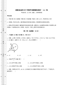 【高频真题解析】湖南省益阳市中考数学真题模拟测评 （A）卷（含答案详解）