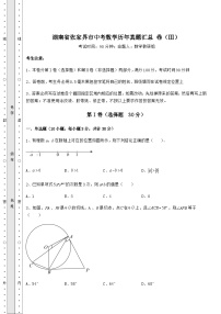 【高频真题解析】湖南省张家界市中考数学历年真题汇总 卷（Ⅲ）（含详解）