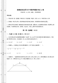 【高频真题解析】湖南省张家界市中考数学模拟考试 A卷（含详解）