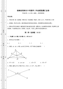 【高频真题解析】湖南省株洲市中考数学三年高频真题汇总卷（含答案详解）