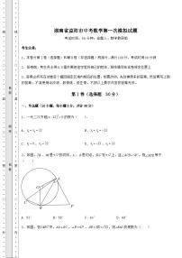 【难点解析】湖南省益阳市中考数学第一次模拟试题（含详解）