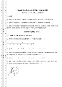 【难点解析】湖南省张家界市中考数学第二次模拟试题（含详解）
