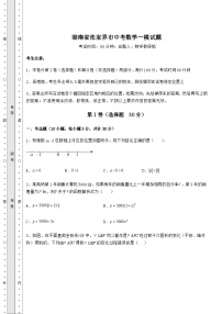 【难点解析】湖南省张家界市中考数学一模试题（含答案及详解）