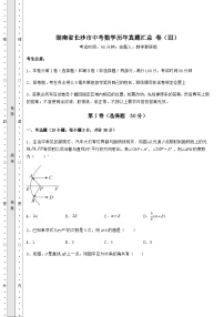 【难点解析】湖南省长沙市中考数学历年真题汇总 卷（Ⅲ）（含答案解析）