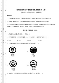 【难点解析】湖南省株洲市中考数学模拟真题测评 A卷（含答案解析）