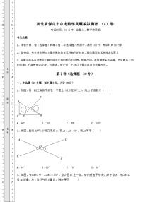 【难点解析】河北省保定市中考数学真题模拟测评 （A）卷（含详解）