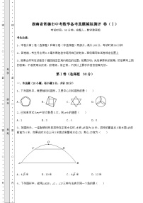 【难点解析】湖南省常德市中考数学备考真题模拟测评 卷（Ⅰ）（含答案详解）