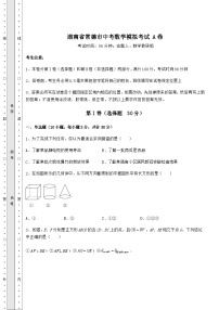 【难点解析】湖南省常德市中考数学模拟考试 A卷（含答案及详解）